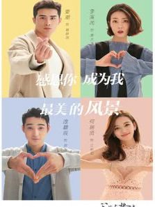 我站在橋上看風景[DVD版]