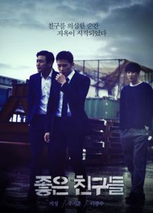 好朋友們（2014）