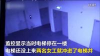 驚險!監拍倆女工連人帶車栽進電梯井_標清