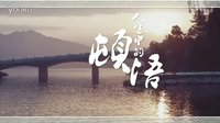 電影《環(huán)城七十里》紀(jì)錄MV——《城門城門幾丈高》系列第七集