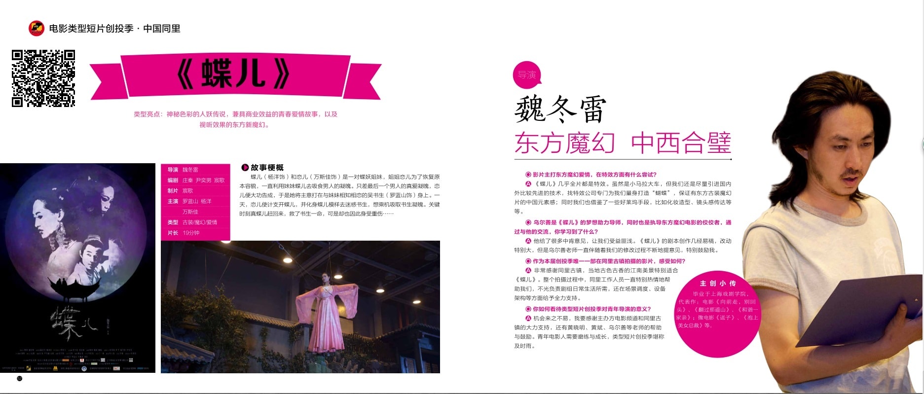 創投季《蝶兒》主創訪談