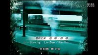 電視劇《別了，溫哥華》主題曲