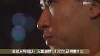 TVB星河。天地豪情.宣傳片