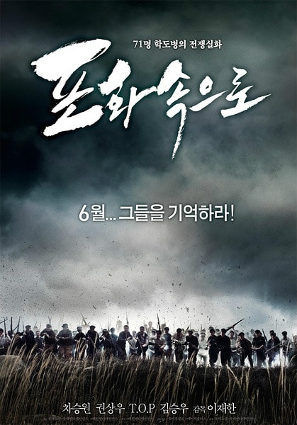 向著炮火 海報(bào)