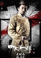 蘇有朋（特別演出）