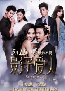 影子愛(ài)人
