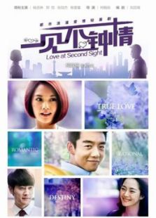 一見不鐘情（未刪減版）