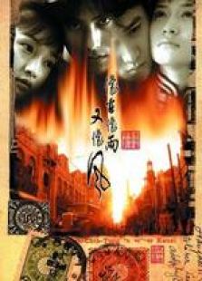 像霧像雨又像風