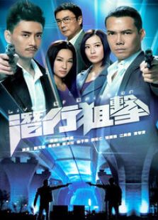 潛行狙擊（國語版）