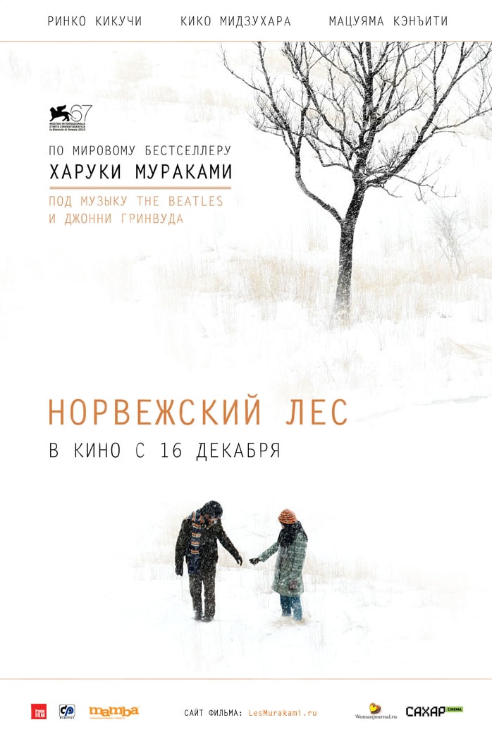 挪威的森林（日本） 影片海報(bào)集