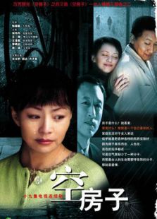 空房子[未刪減版]