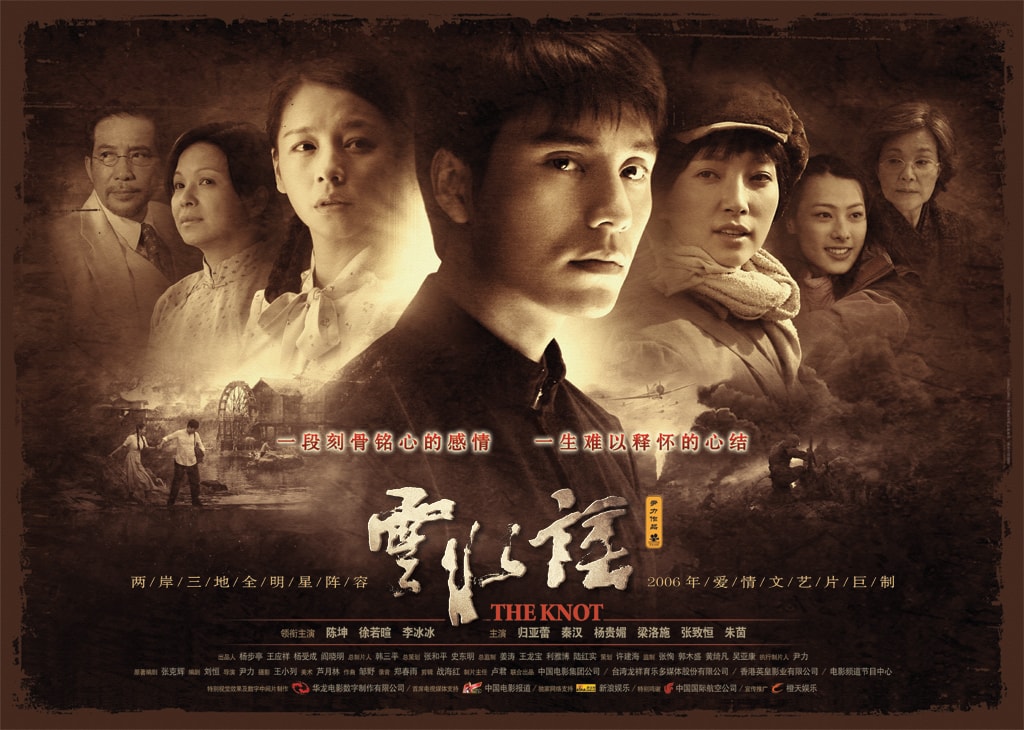 《云水謠》電影海報