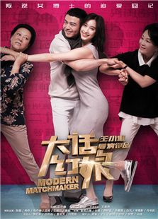 大話紅娘