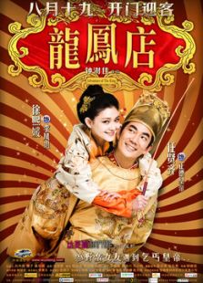 龍鳳店