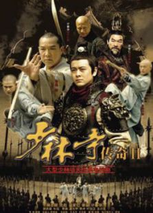 少林寺傳奇2十三棍僧
