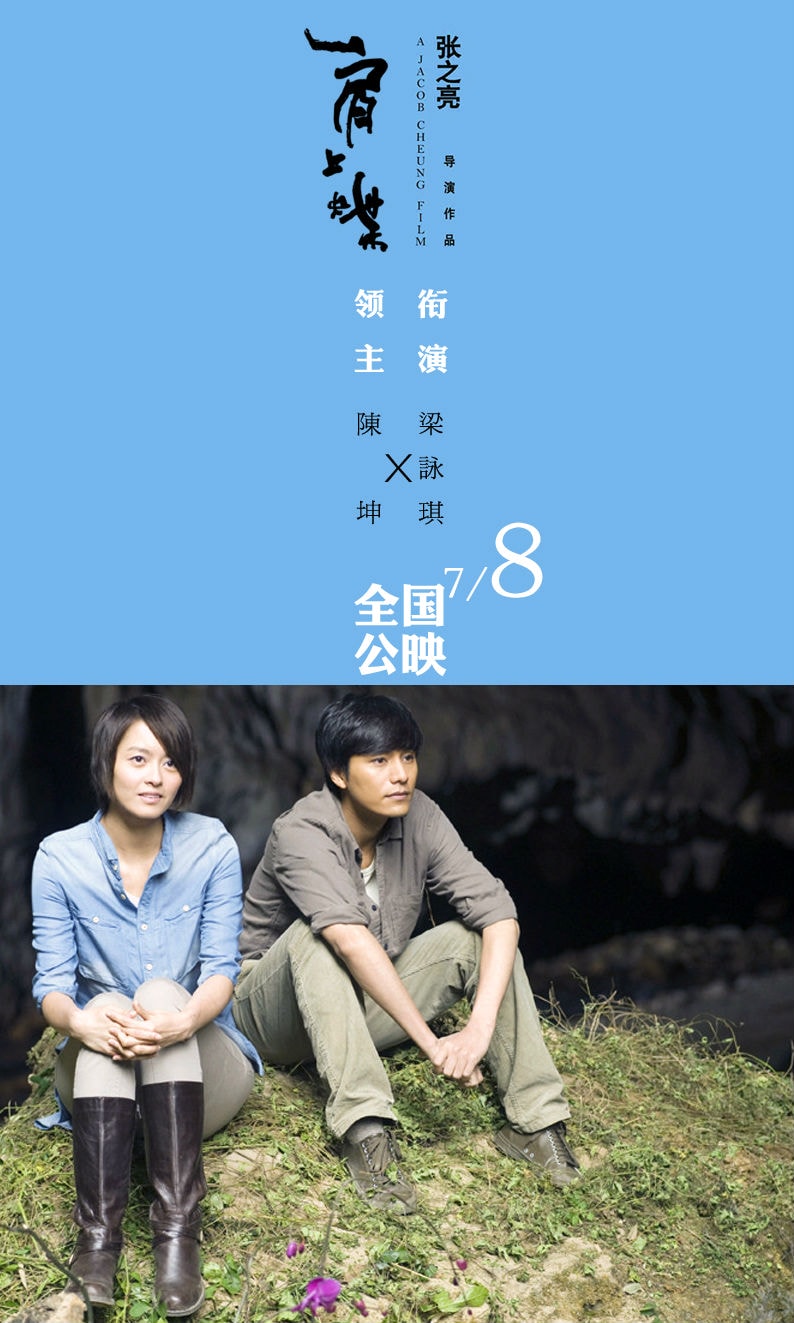 《肩上蝶》海報(bào)