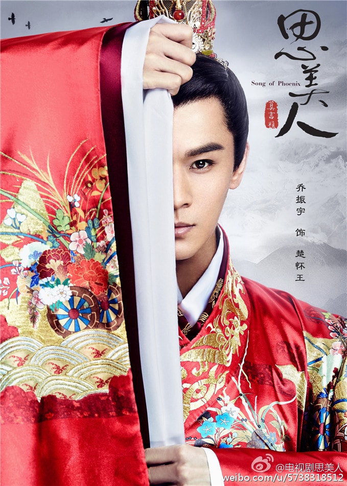 思美人  定妝海報