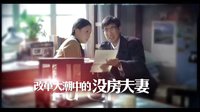 電視劇《買房夫妻》宣傳片