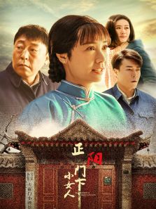 正陽門下小女人[DVD版]
