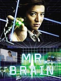 Mr.Brain（粵語版）