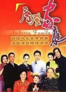 摩登家庭（大陸版）