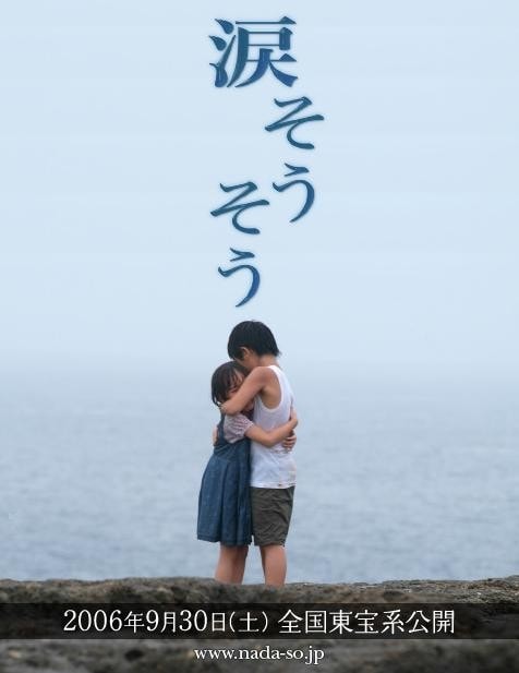 淚光閃閃宣傳照