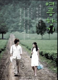 藍色生死戀4夏日香氣