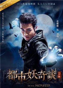 都市妖奇談