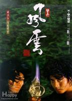 風云之雄霸天下電影劇照