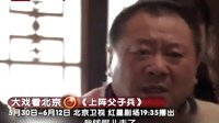 《上陣父子兵》父親“忽悠”片段1