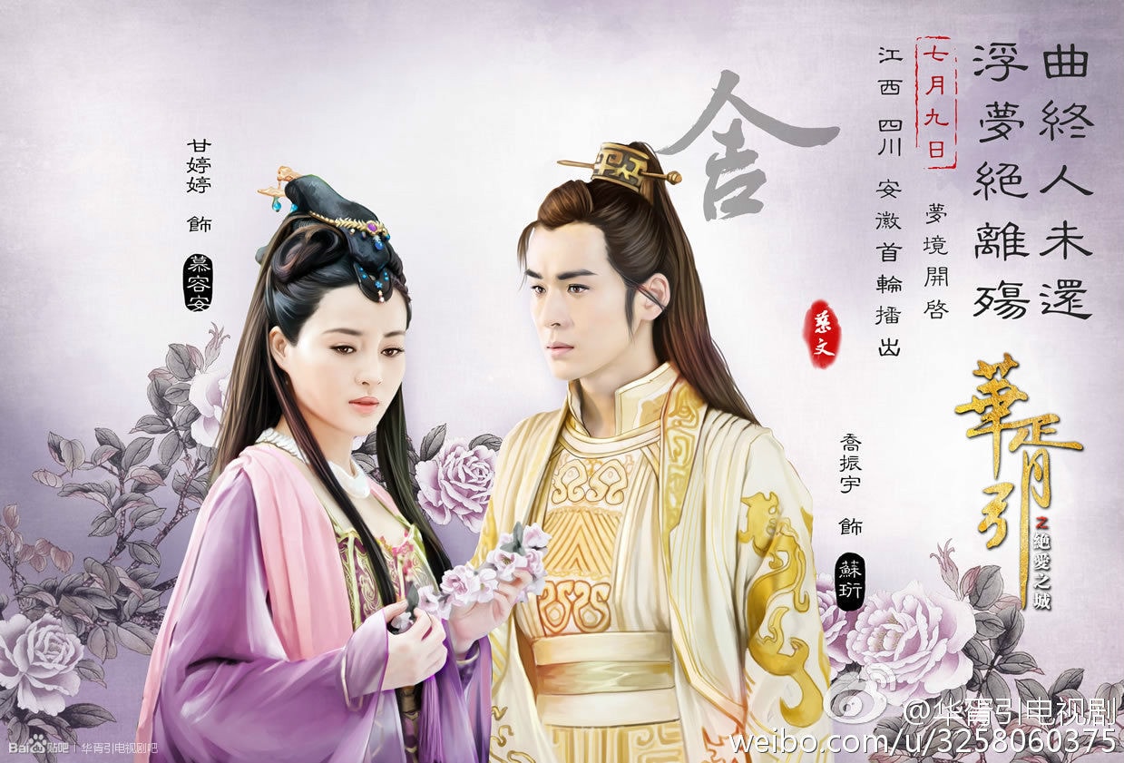 華胥引  一世安