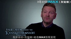 制作特輯之導演推薦IMAX版本