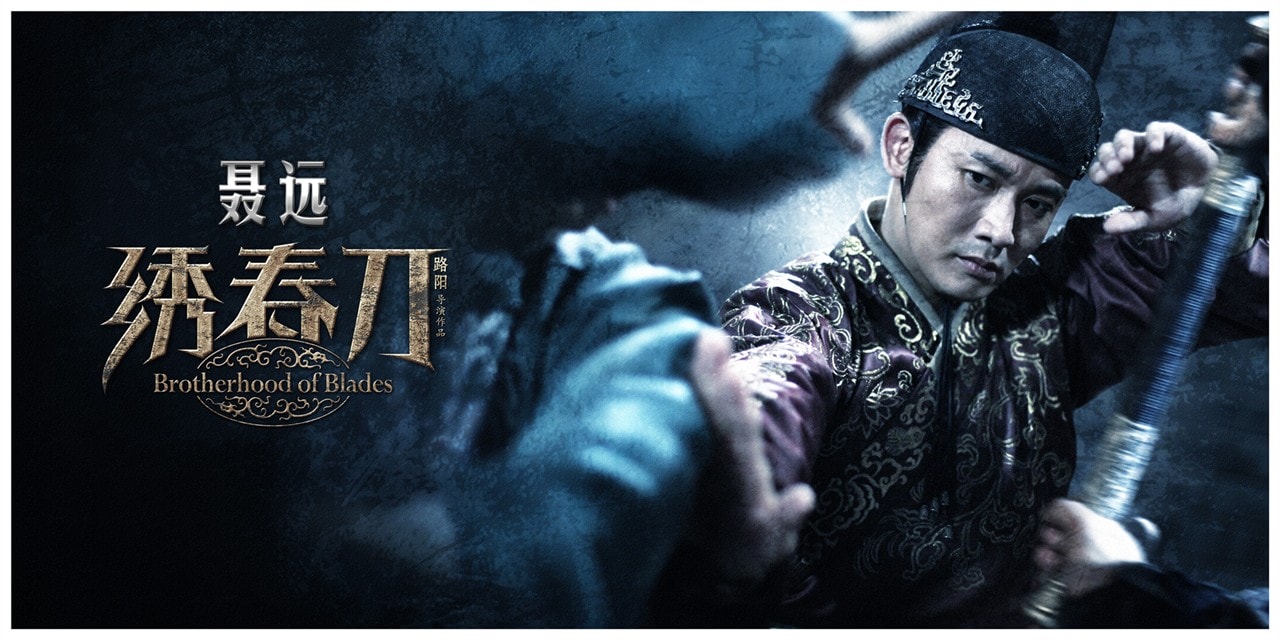 繡春刀 角色海報