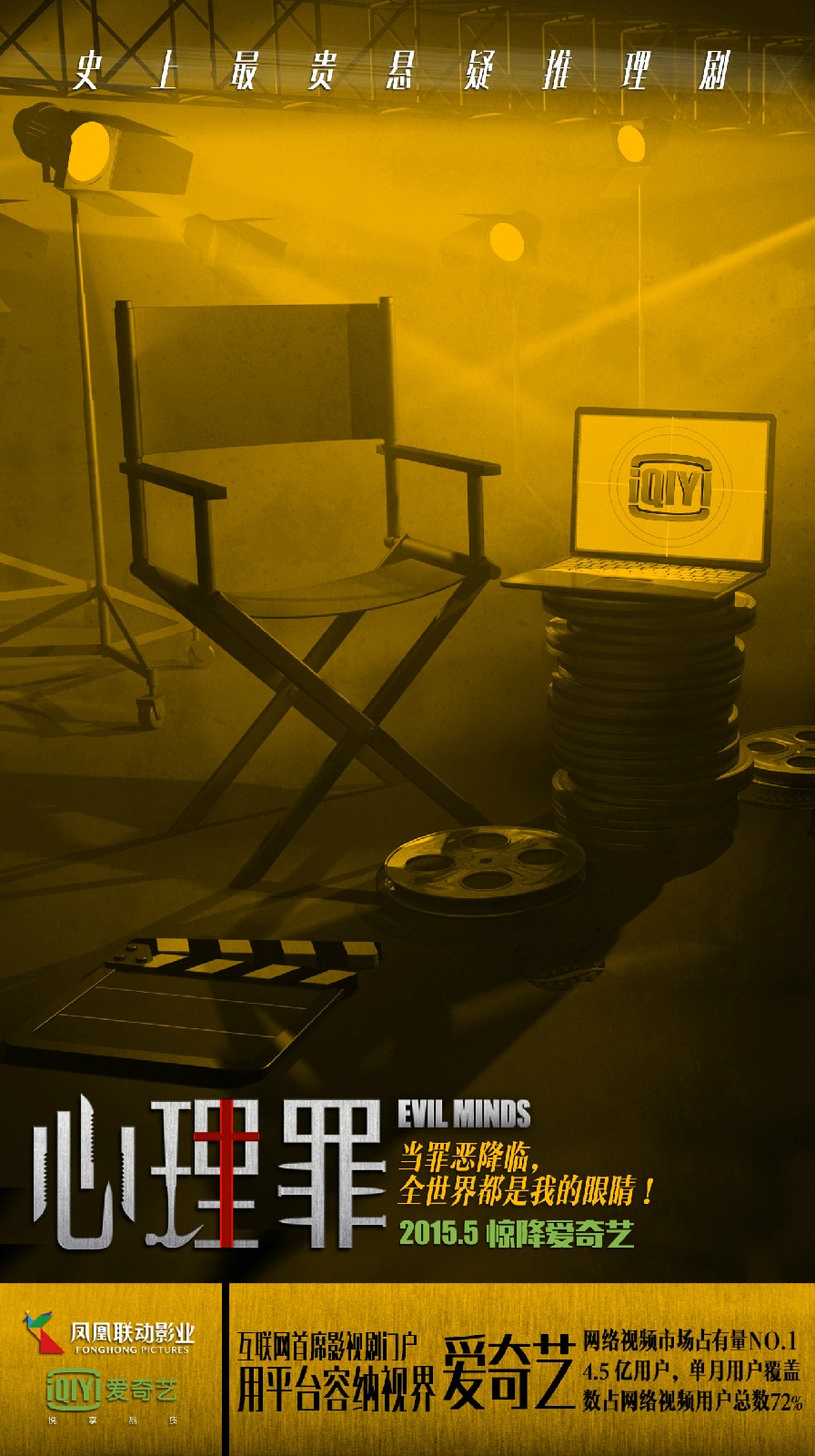 心理罪 宣傳海報