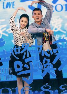 《在世界中心呼喚愛》發布會