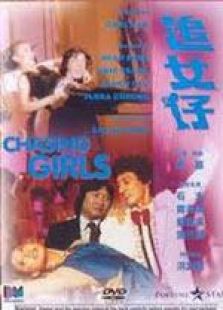 追女仔（粵語版）（微電影）