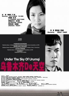 烏魯木齊的天空