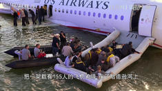 中文制作特輯之奇跡迫降