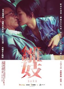 雛妓（2015）
