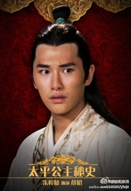 太平公主秘史  男演員定妝照