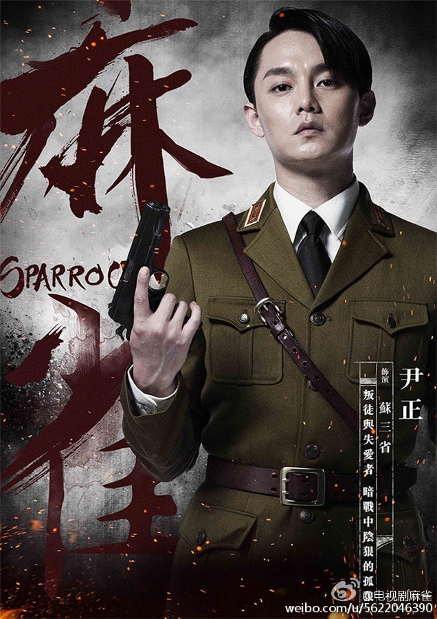 《麻雀》“捍衛著”版定妝海報