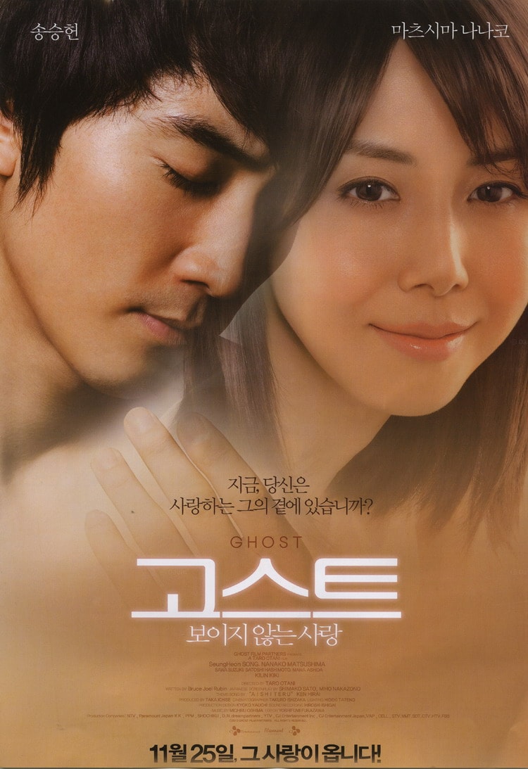 人鬼情未了（日本版） 高清海報