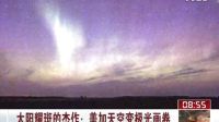 太陽耀斑爆發引發北極光秀天空變“極光畫卷”