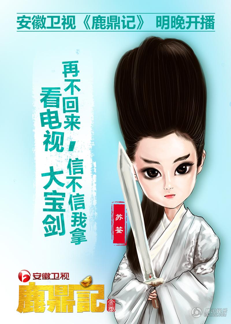 鹿鼎記  虛擬海報