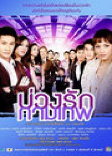 丘比特的圈套（國語版）