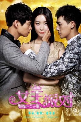 女王派對  海報