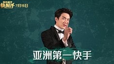 制作特輯之污辣CP