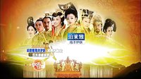 湖南衛(wèi)視《武則天秘史》劇情篇（1）