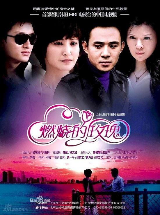 《燃燒的玫瑰》海報(bào)