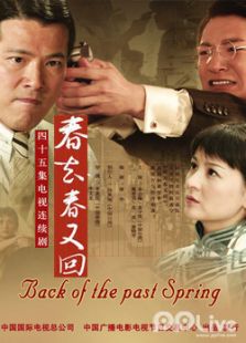 新版春去春又回